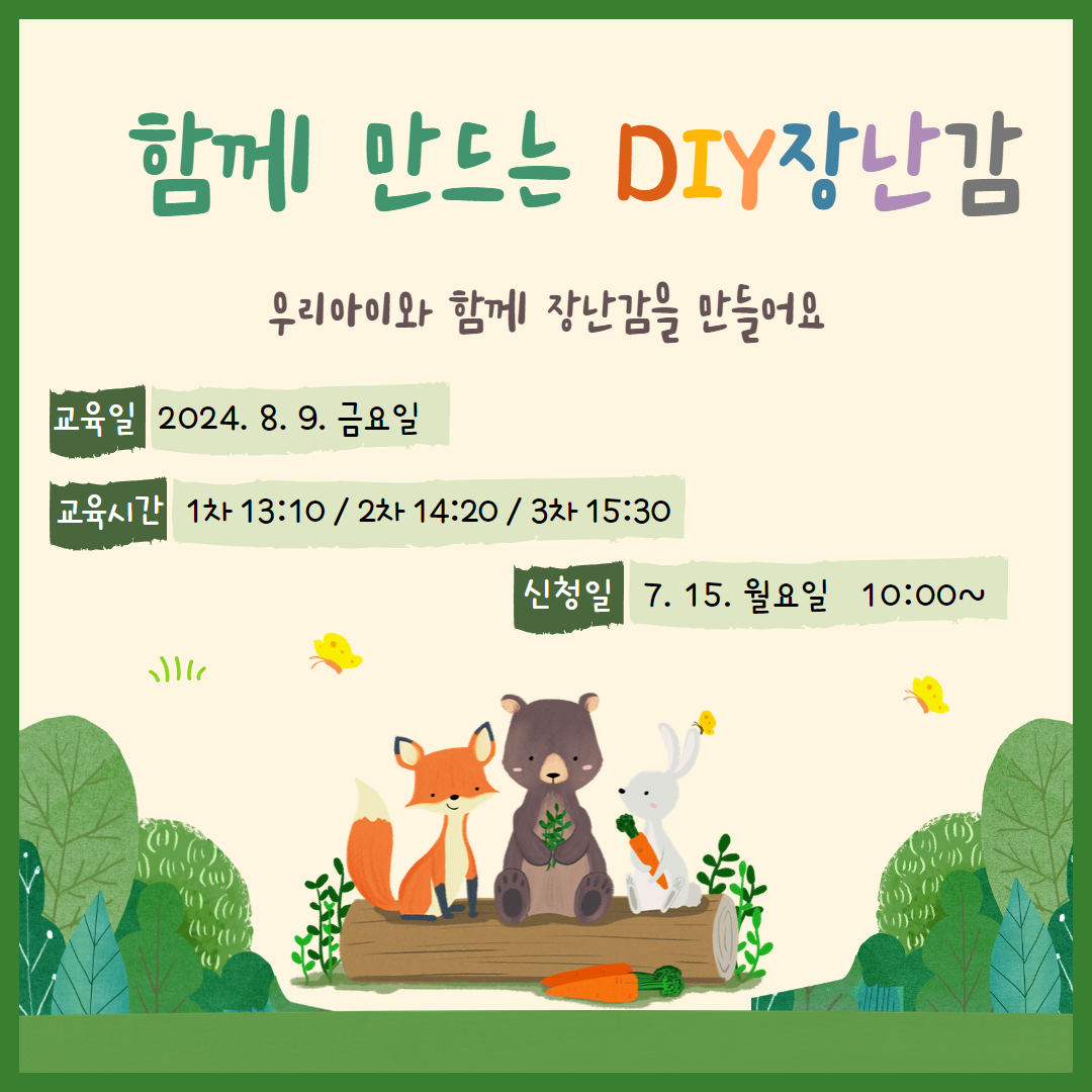 [장난감도서관] 함께만드는 DIY 장난감 첨부 이미지