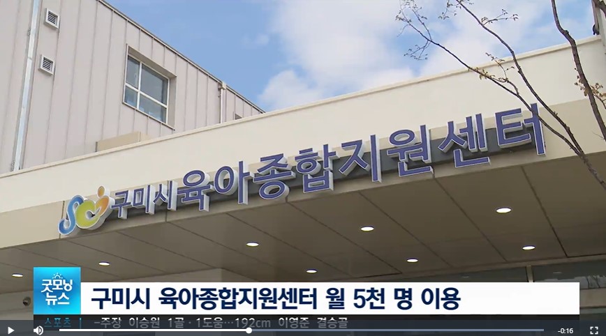 구미시육아종합지원센터 보도자료 첨부 이미지