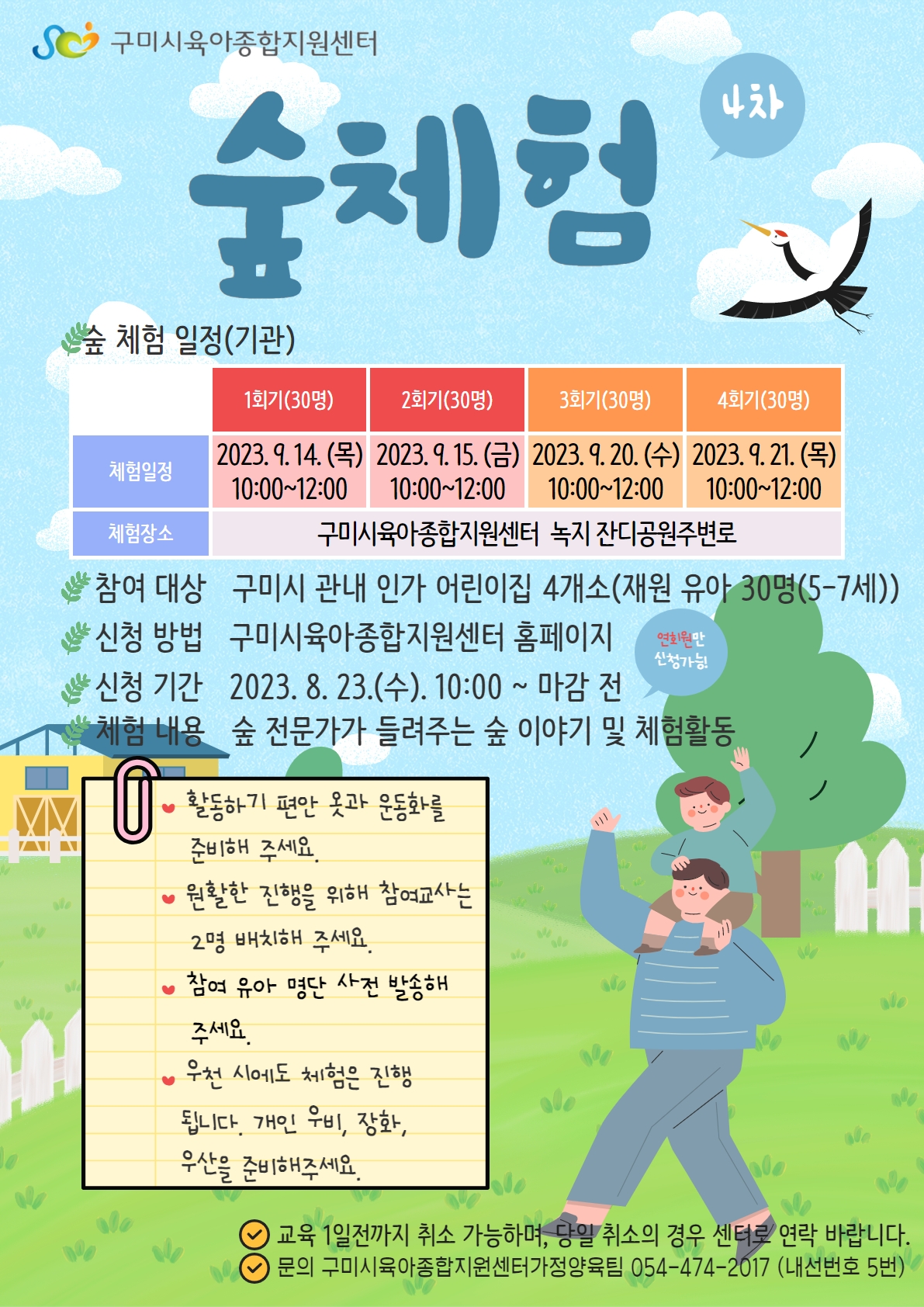 [지역특화] 숲체험 4차(기관) 첨부 이미지