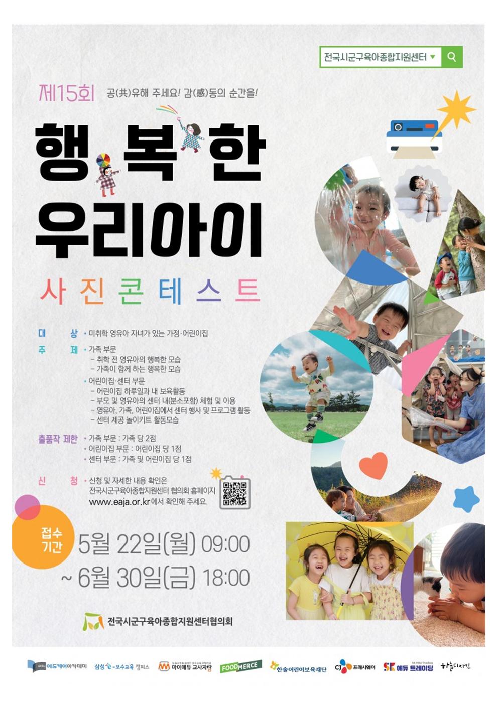 [자체] 제15회 행복한 우리아이 사진콘테스트 첨부 이미지