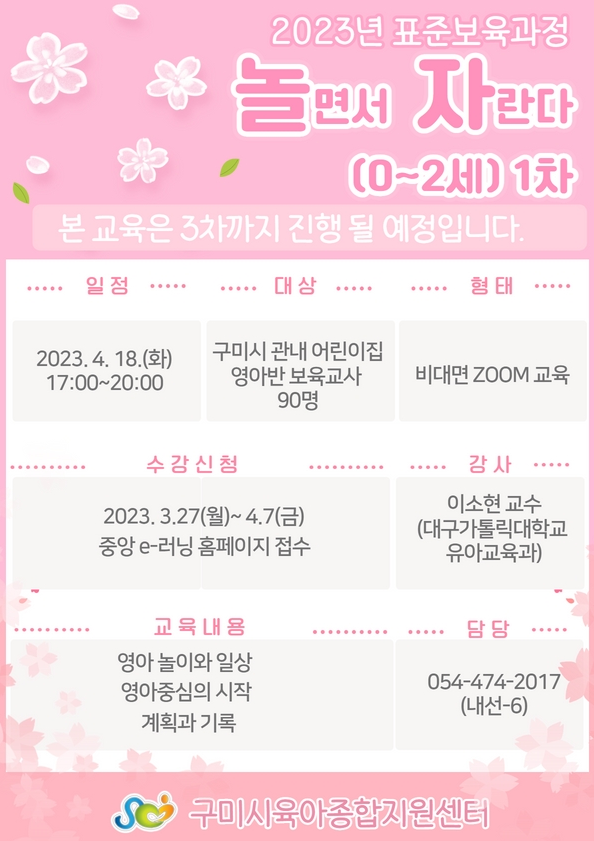 2023년 제 4차 「표준보육과정」놀면서 자란다(0~2세 보육과정) 교육 1차 첨부 이미지