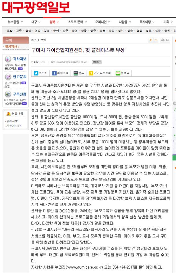 구미시육아종합지원센터 보도자료 첨부 이미지