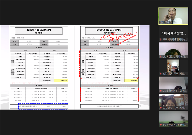 2023년 「보육교직원 교육」 재무회계교육 2차 첨부 이미지