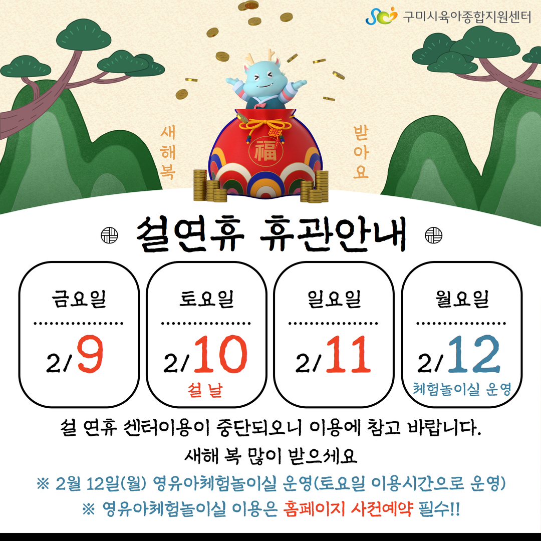 설날 휴관 안내 첨부 이미지