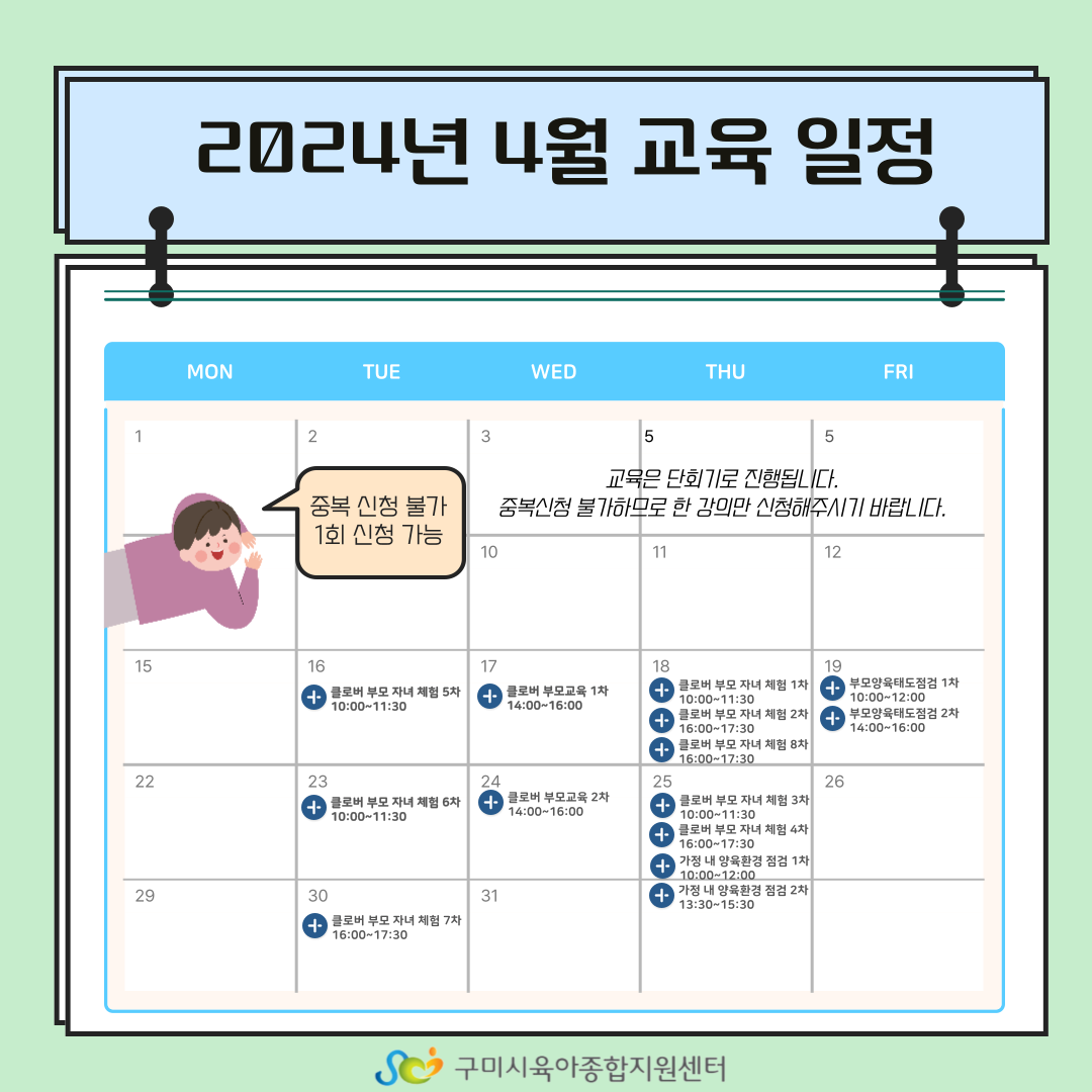 2024년 4월 공통부모교육 안내 첨부 이미지