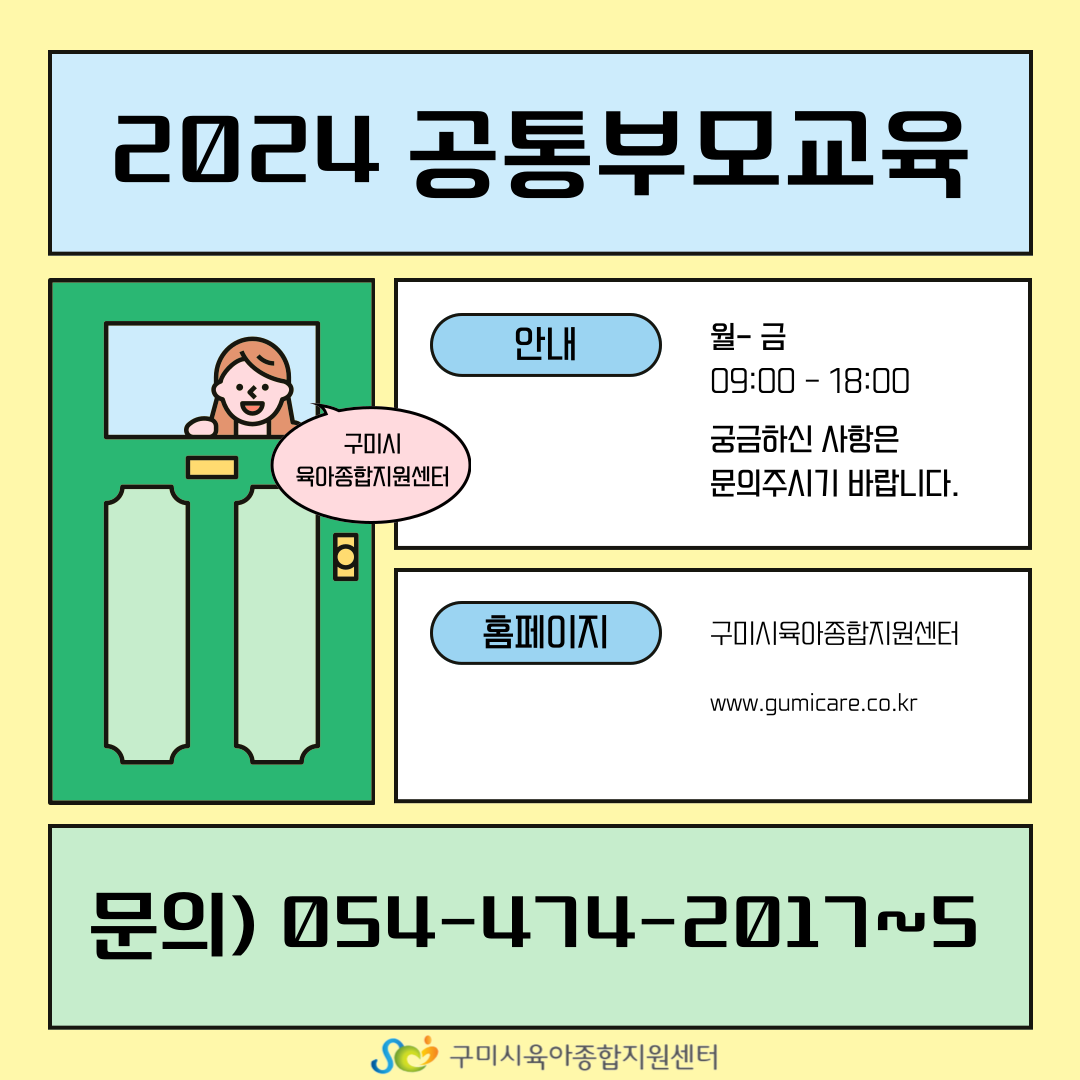 2024년 4월 공통부모교육 안내 첨부 이미지